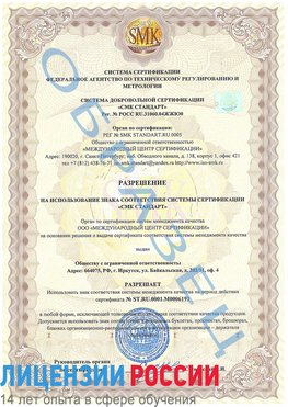 Образец разрешение Щербинка Сертификат ISO 50001